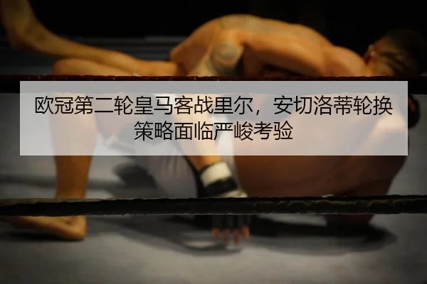 ou-guan-di-er-lun-huang-ma-ke-zhan-li-er-an-qie-luo-di-lun-huan-ce-lve-mian-lin-yan-jun-kao-yan-2-385.jpg